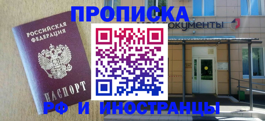 временная регистрация недорого в Краснокаменске