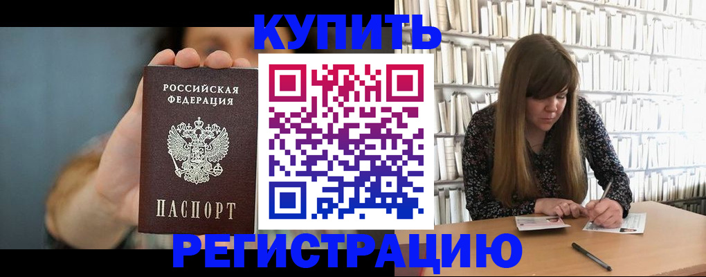 прописка для школы в Краснокаменске