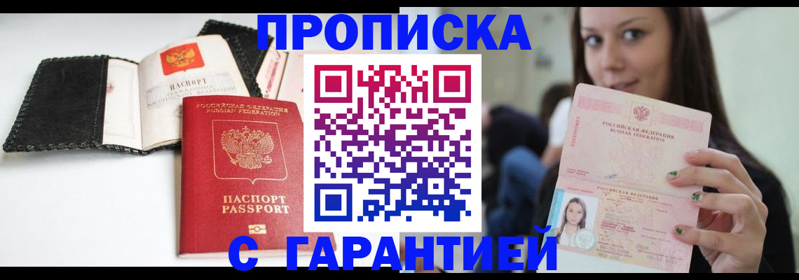 временная регистрация для всех в Краснокаменске